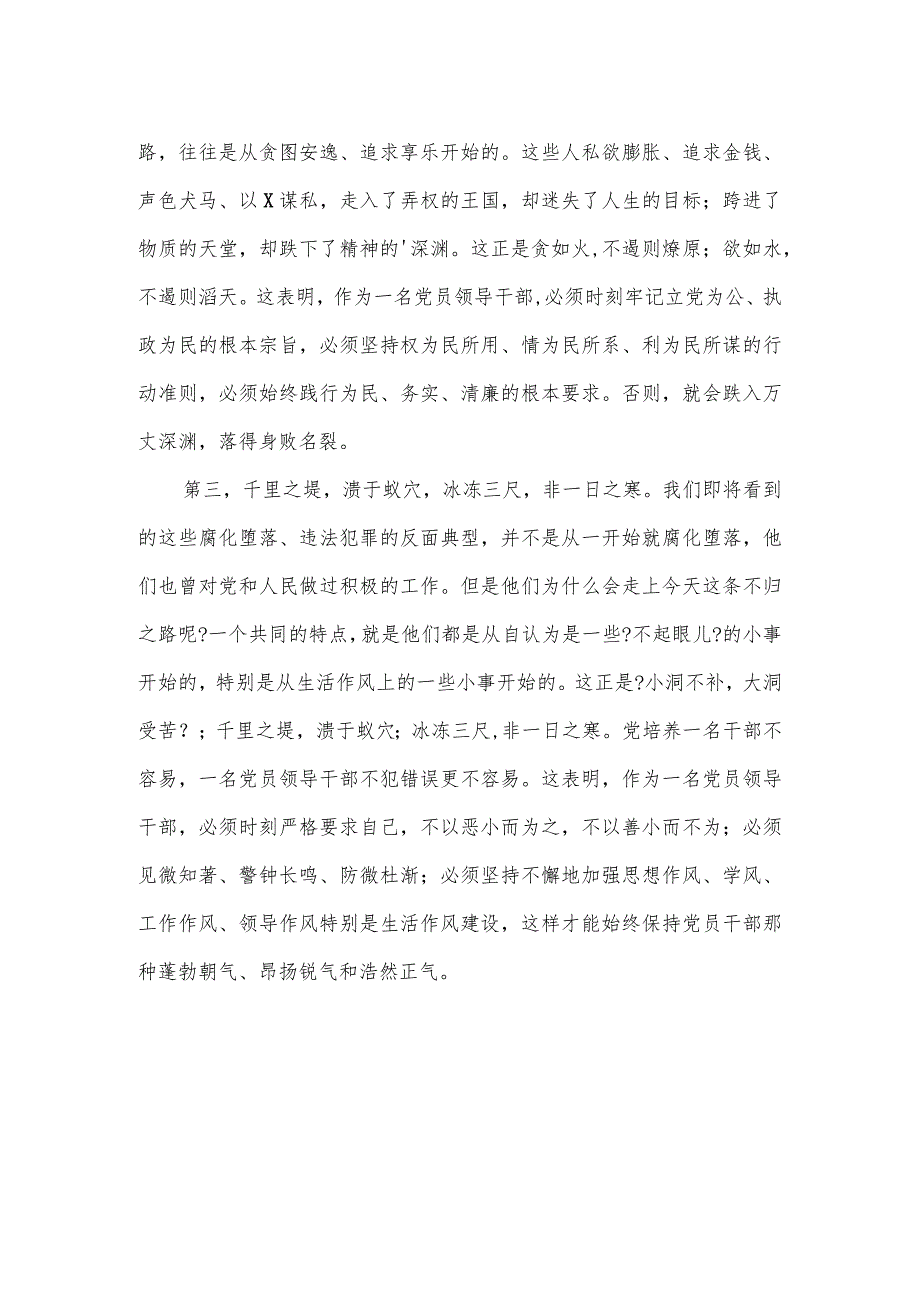 观看警示教育片研讨发言材料.docx_第2页