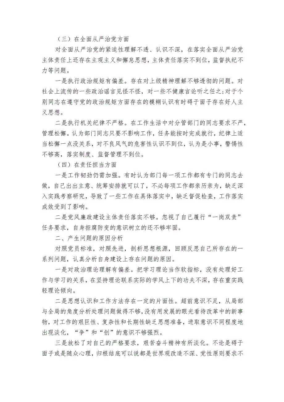 法院副院长以案促改民主生活会对照检查材料(通用6篇).docx_第2页