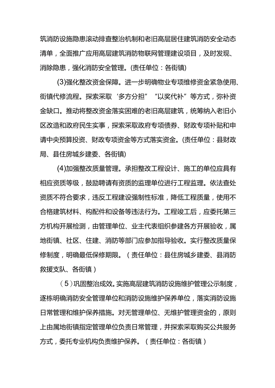 XX县2021年高层建筑消防安全综合治理工作方案.docx_第3页