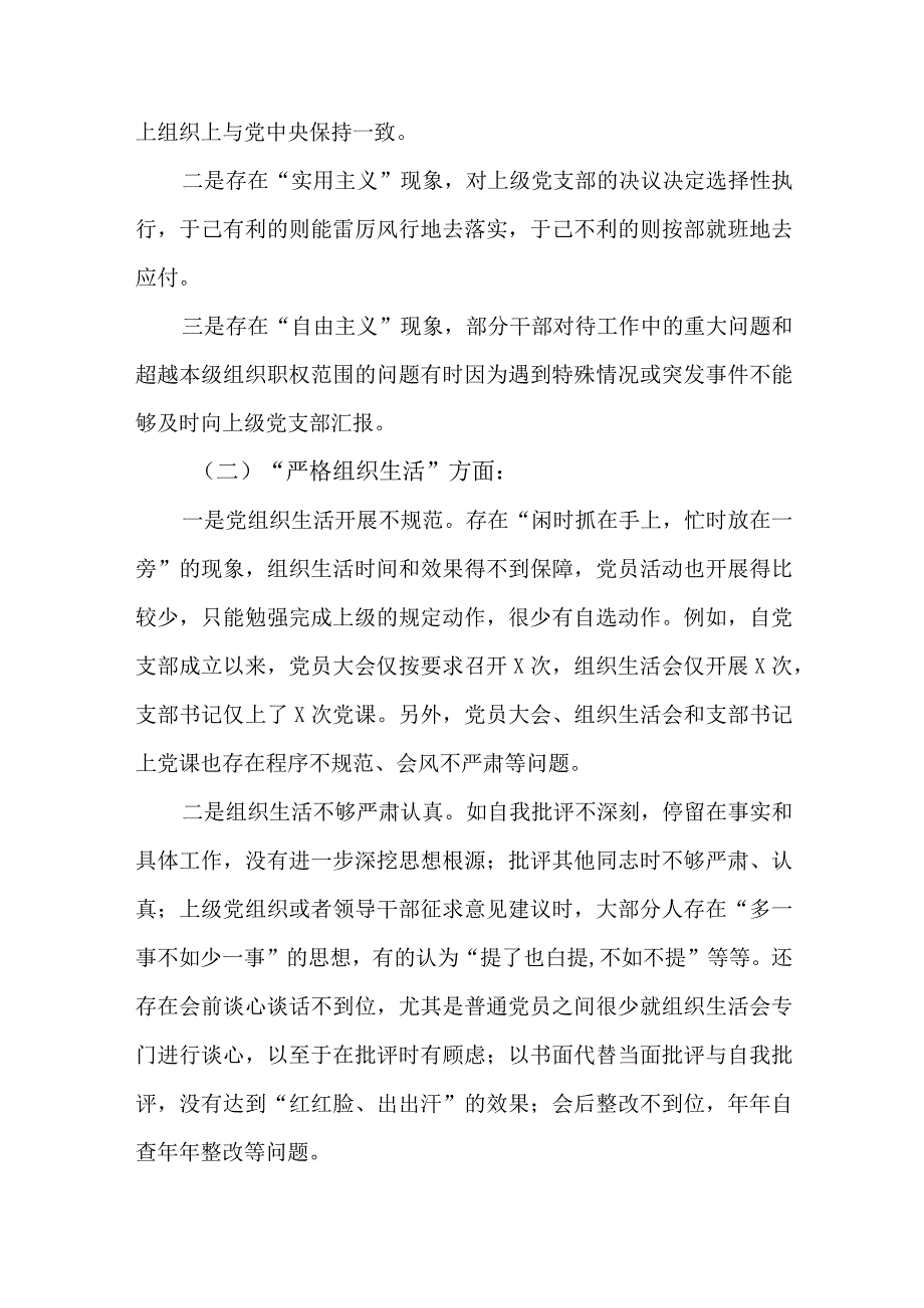 2篇党员干部执行上级组织决定、严格组织生活、加强党员教育管理等方面对照检查剖析材料.docx_第2页