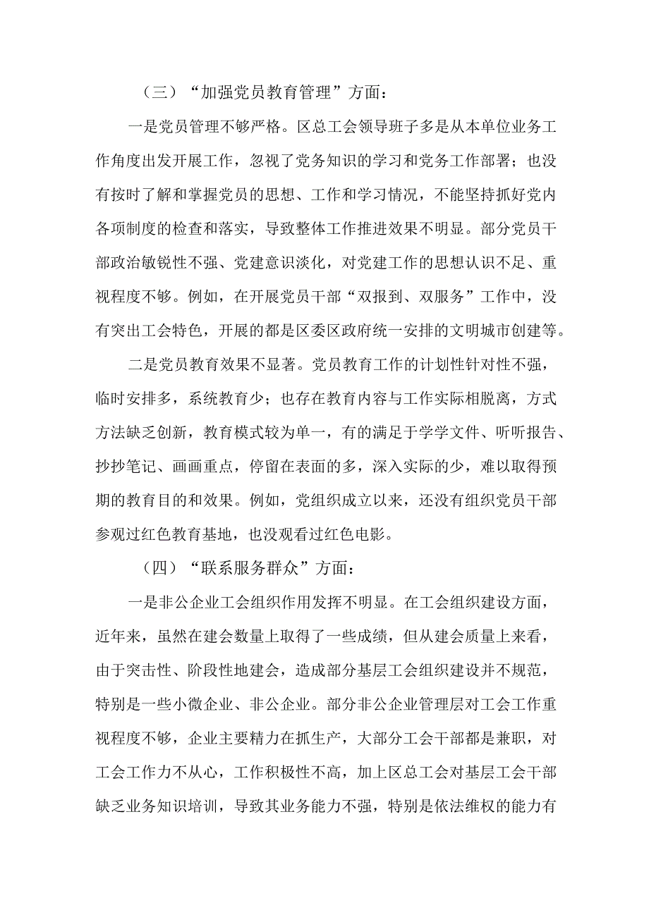 2篇党员干部执行上级组织决定、严格组织生活、加强党员教育管理等方面对照检查剖析材料.docx_第3页