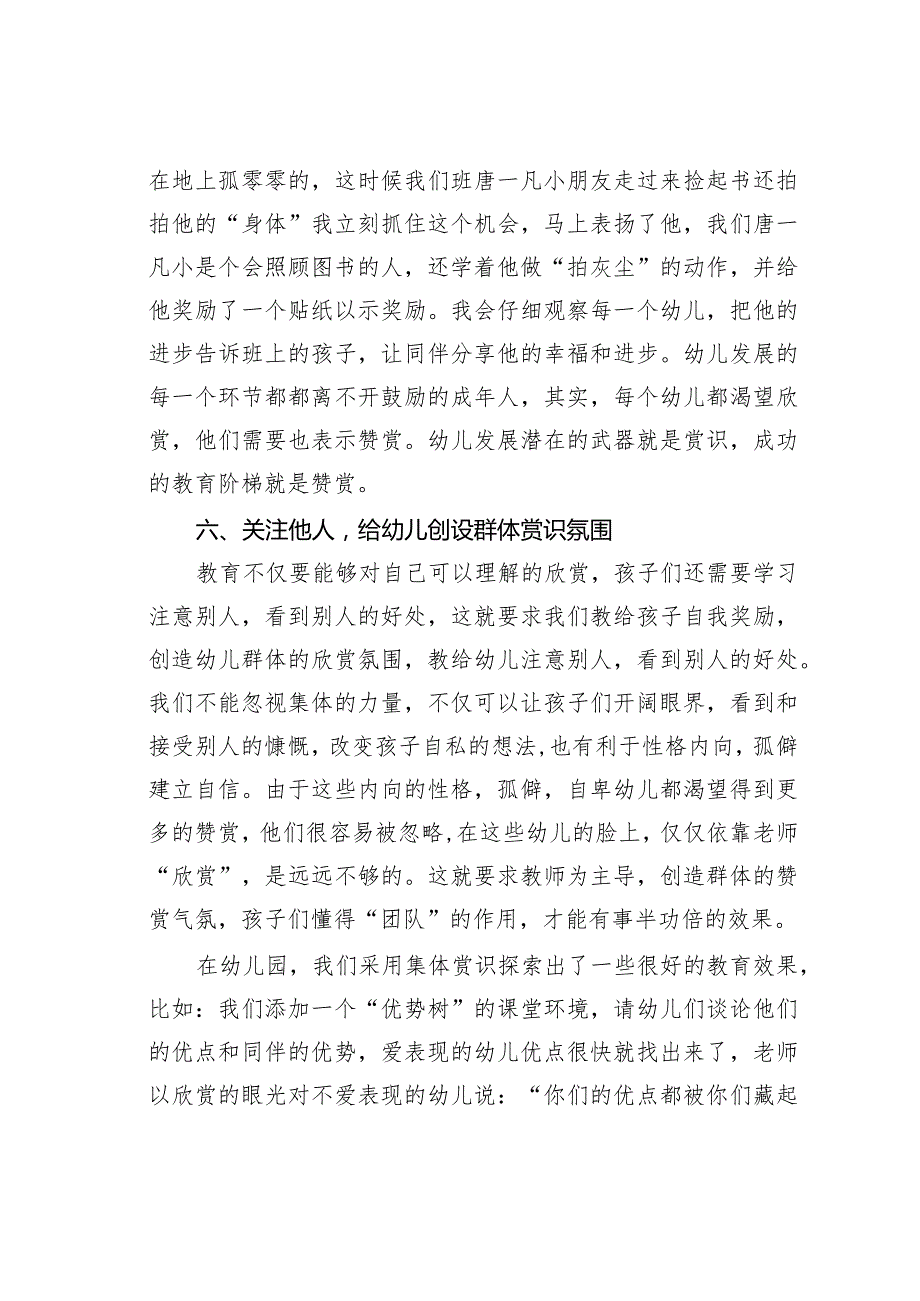 论文：浅谈幼儿赏识教育.docx_第3页