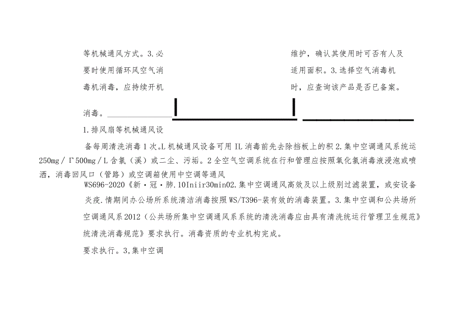 农贸集市预防性消毒技术要点.docx_第2页