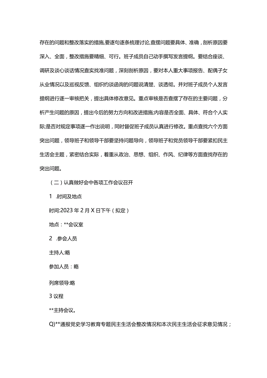 2022-2023年领导班子民主生活会方案.docx_第3页