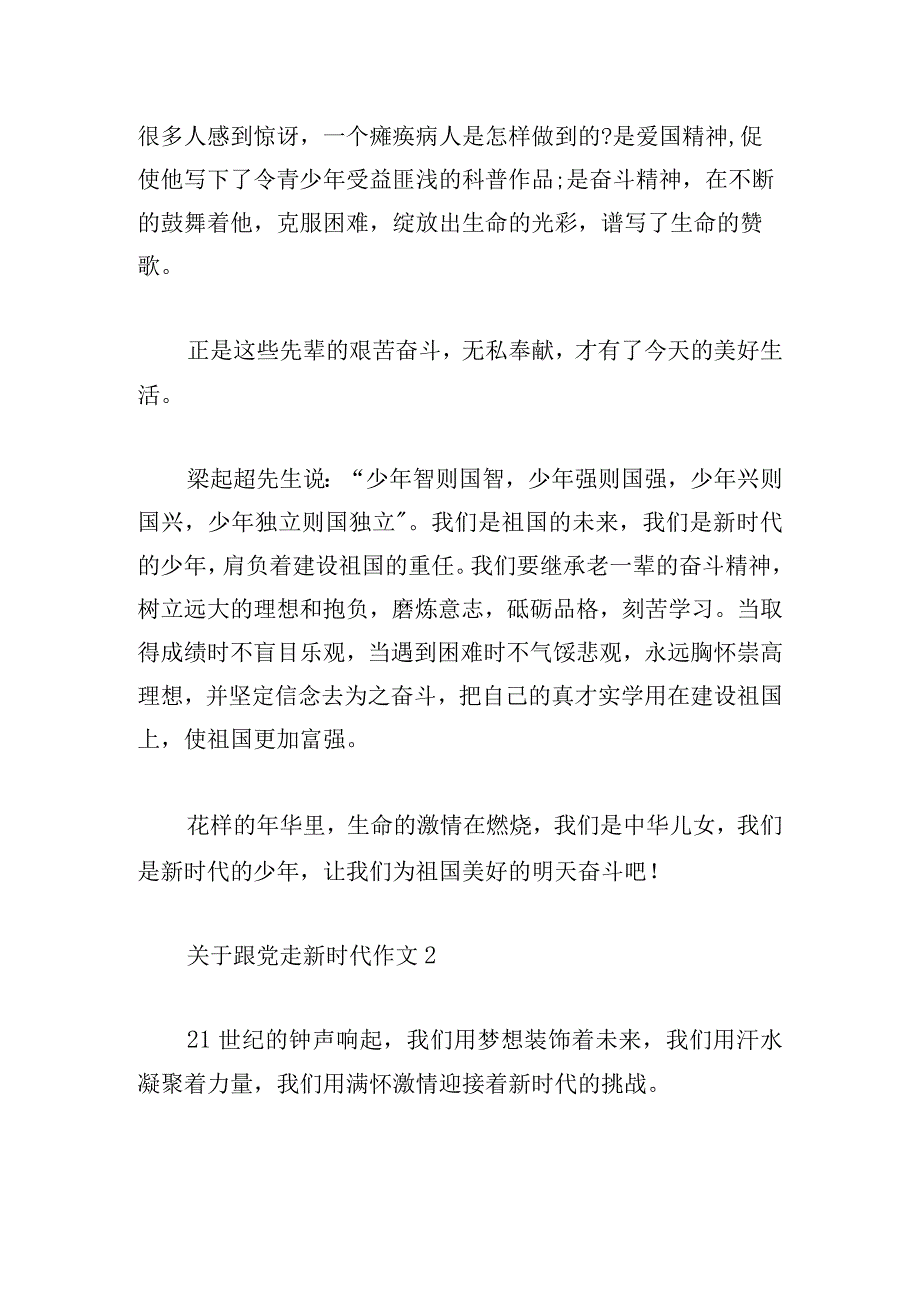 关于跟党走新时代作文2024.docx_第2页