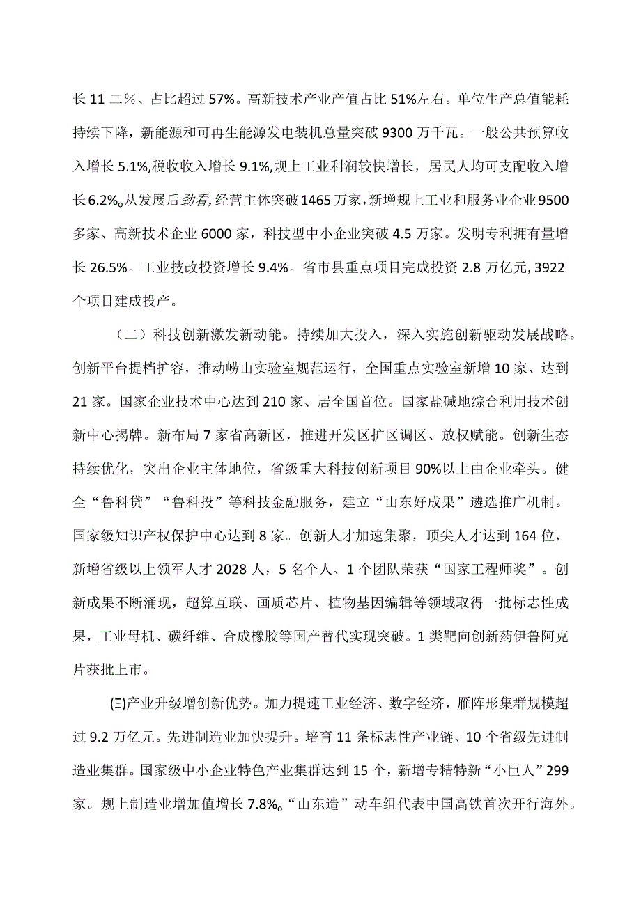 山东省2024年政府工作报告（202…人民代表大会第二次会议上）.docx_第2页