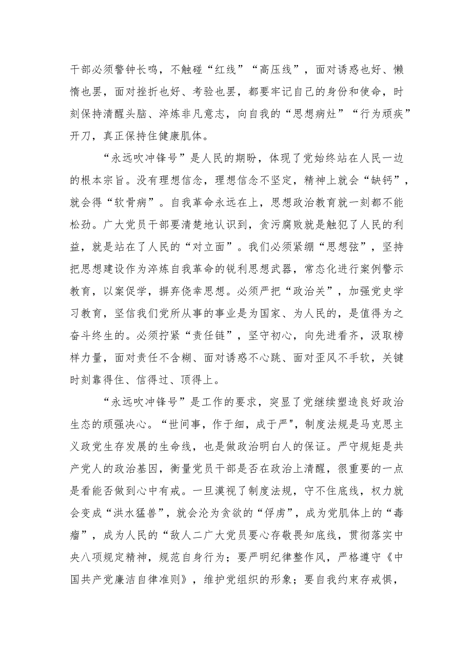 2023电视专题片《永远吹冲锋号》观后感心得体会共计2篇.docx_第2页