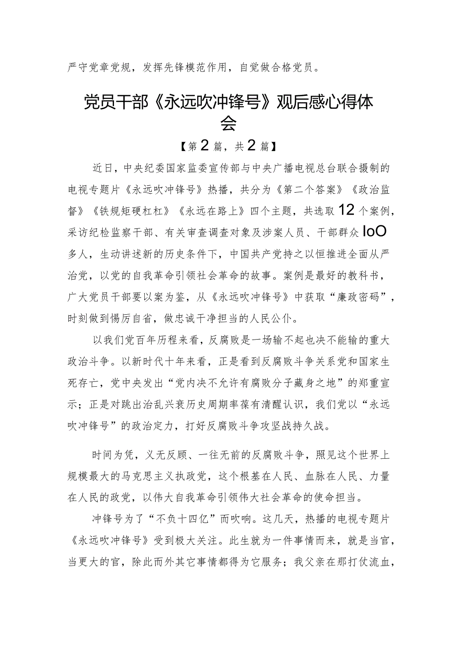 2023电视专题片《永远吹冲锋号》观后感心得体会共计2篇.docx_第3页