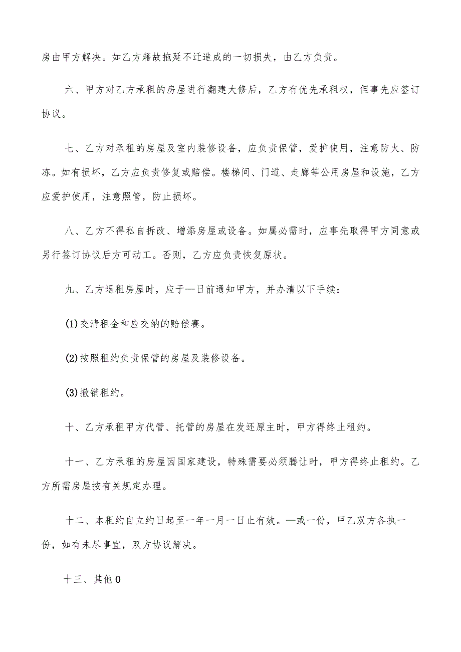 2022个人租房合同范本简单版(6篇).docx_第2页