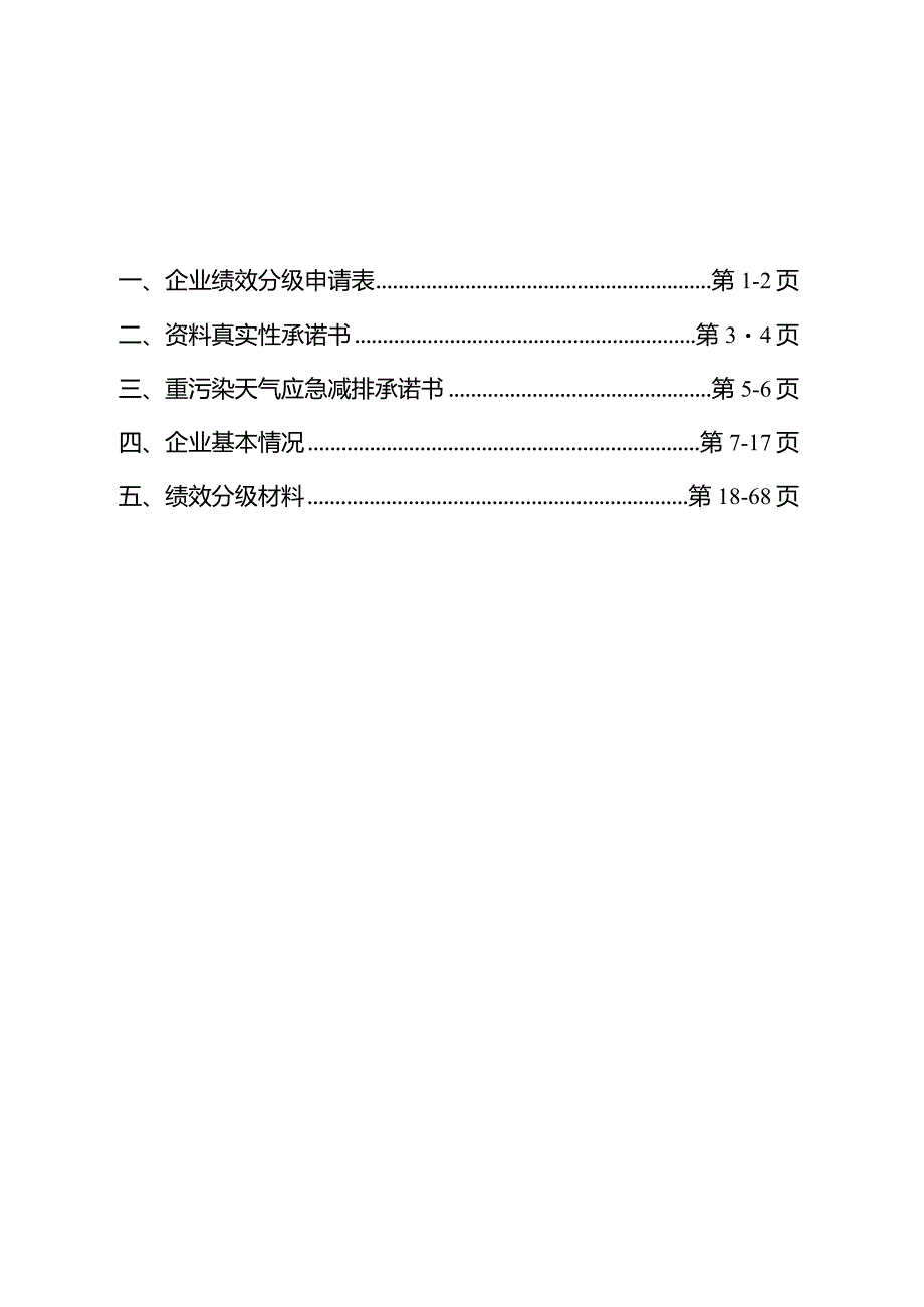 包装材料公司绩效分级环保汇报.docx_第1页