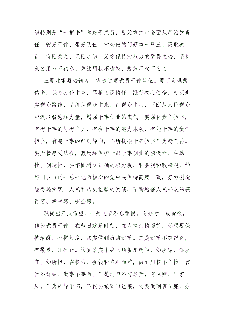 在2024年春节廉政谈话会议上的发言提纲(二篇).docx_第2页