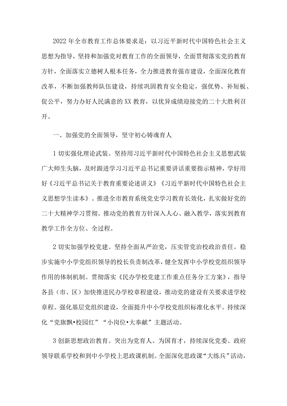 2022年全市教育工作要点.docx_第1页