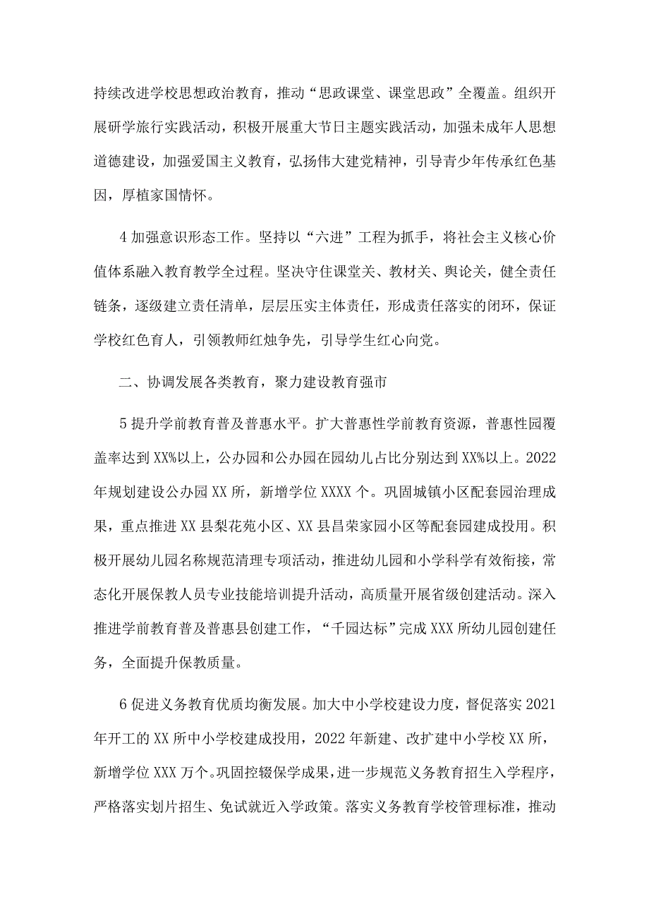 2022年全市教育工作要点.docx_第2页