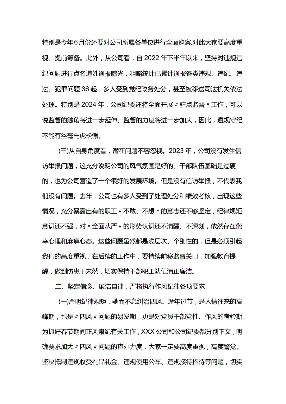 国企2024年春节前集体廉洁教育会议上的讲话.docx_第2页