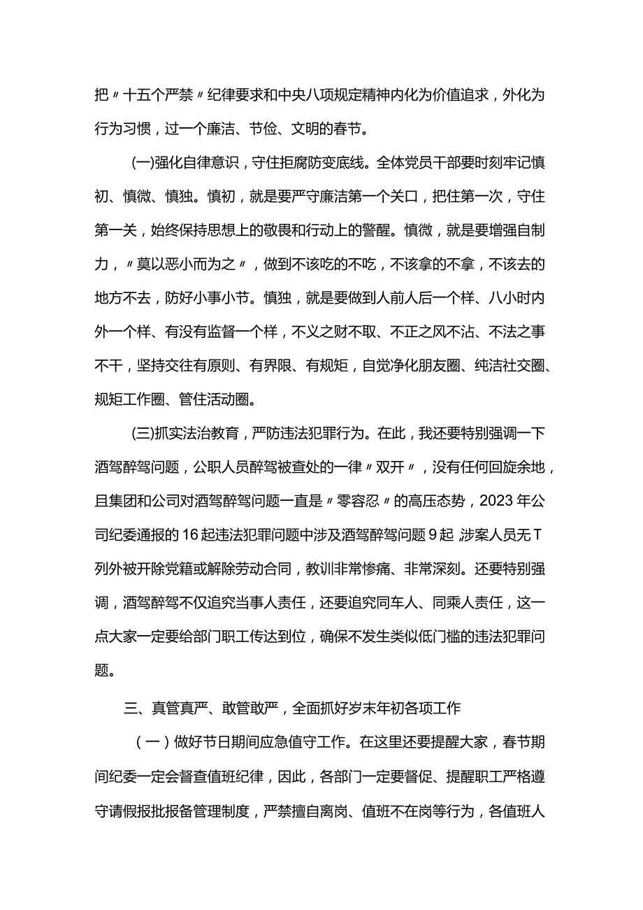 国企2024年春节前集体廉洁教育会议上的讲话.docx_第3页