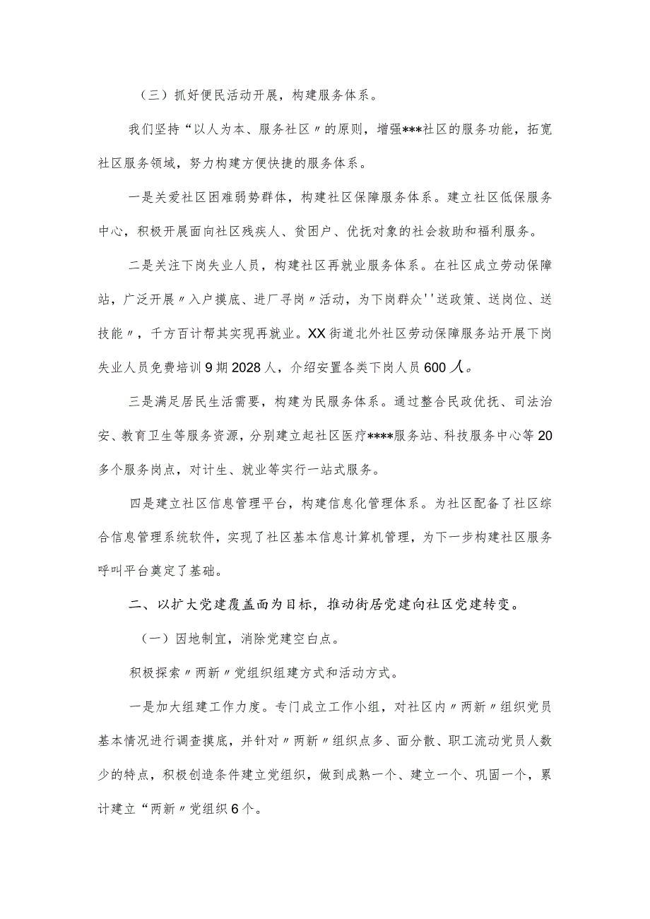 社区党建联席会议工作运行情况报告.docx_第3页