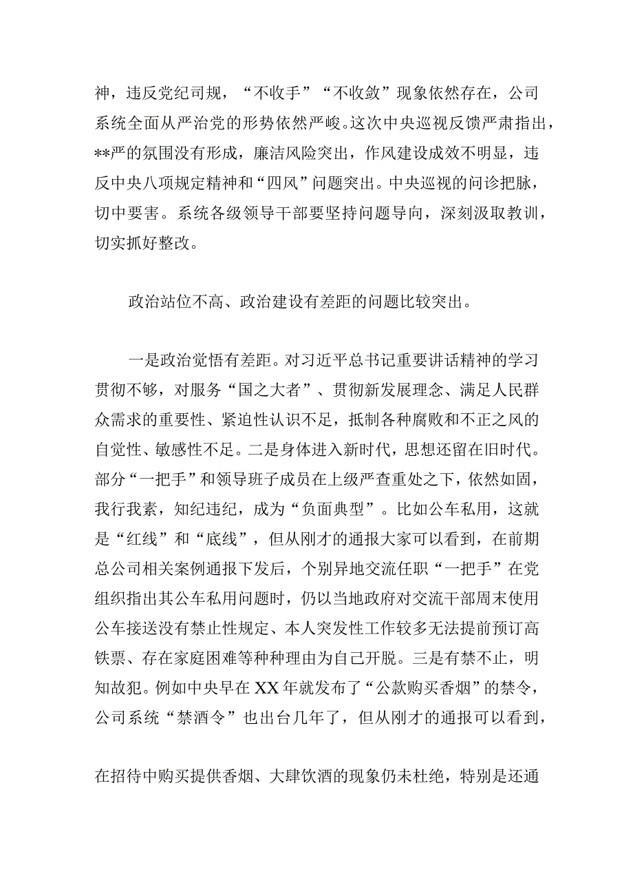 集团公司领导干部警示教育大会讲话稿.docx_第2页