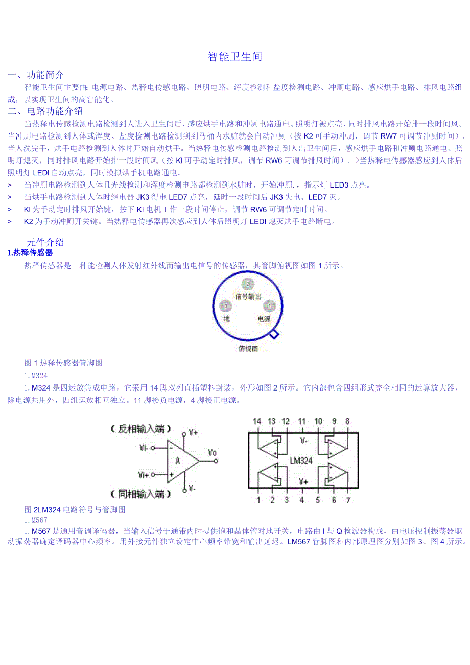 智能卫生间【功能和原理介绍OK】.docx_第1页