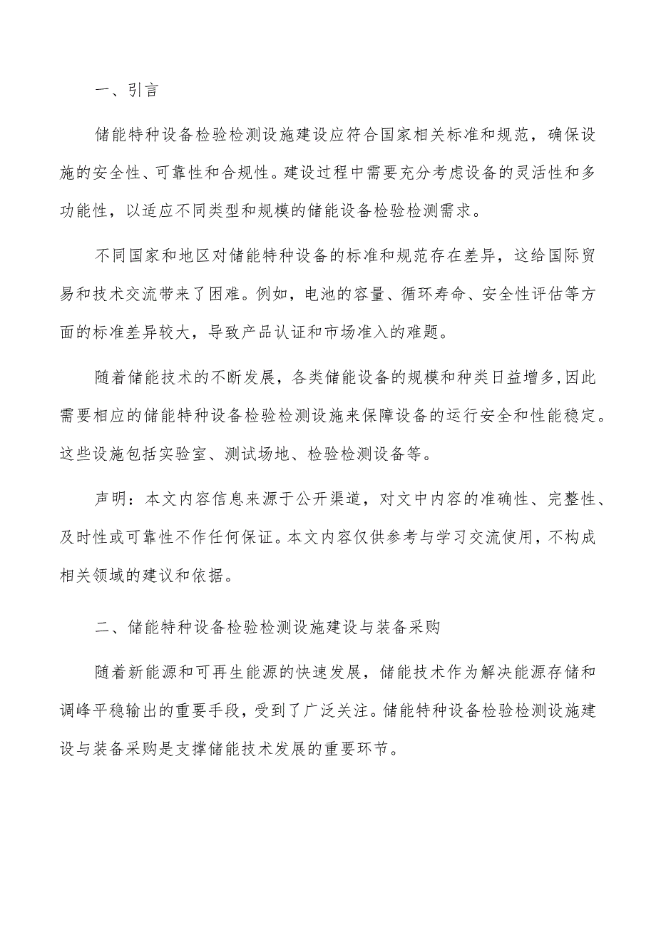 储能特种设备检验检测设施建设与装备采购方案.docx_第2页