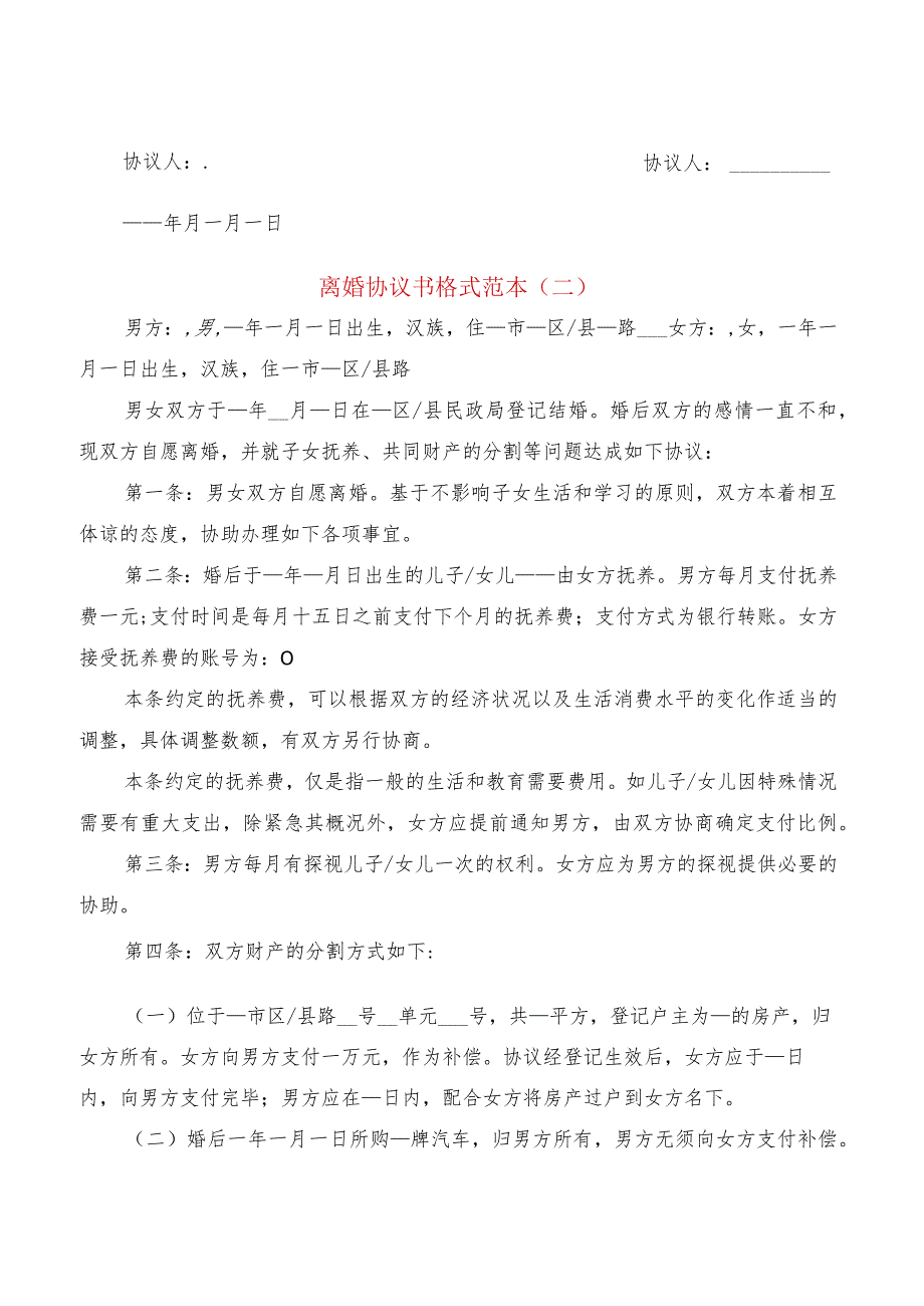 离婚协议书格式范本(10篇).docx_第2页