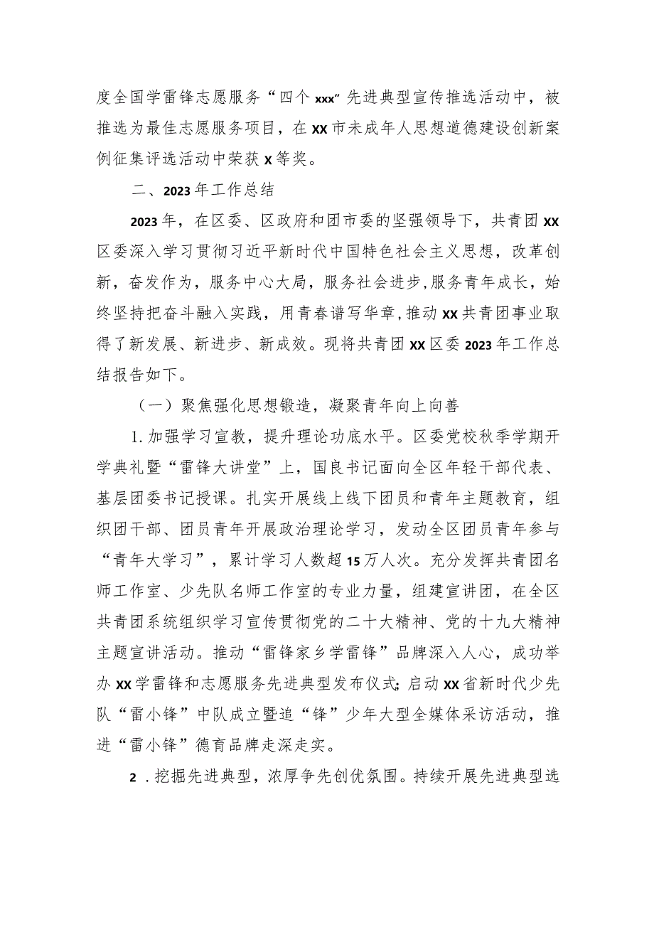 共青团xx区委员会2023年度工作总结与2024年工作计划汇编（3篇）.docx_第3页