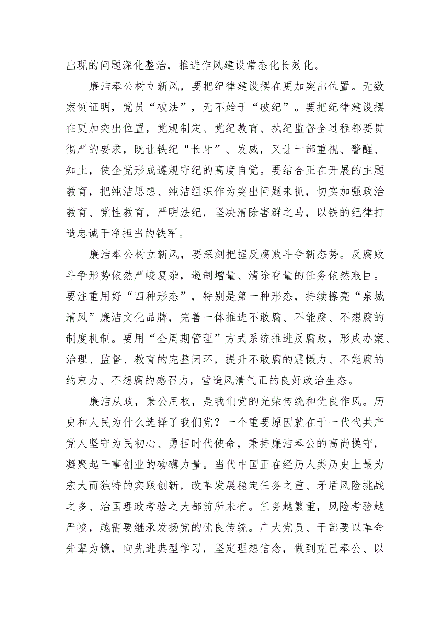 围绕“廉洁奉公树立新风”专题研讨心得体会发言材料（共5篇）.docx_第2页