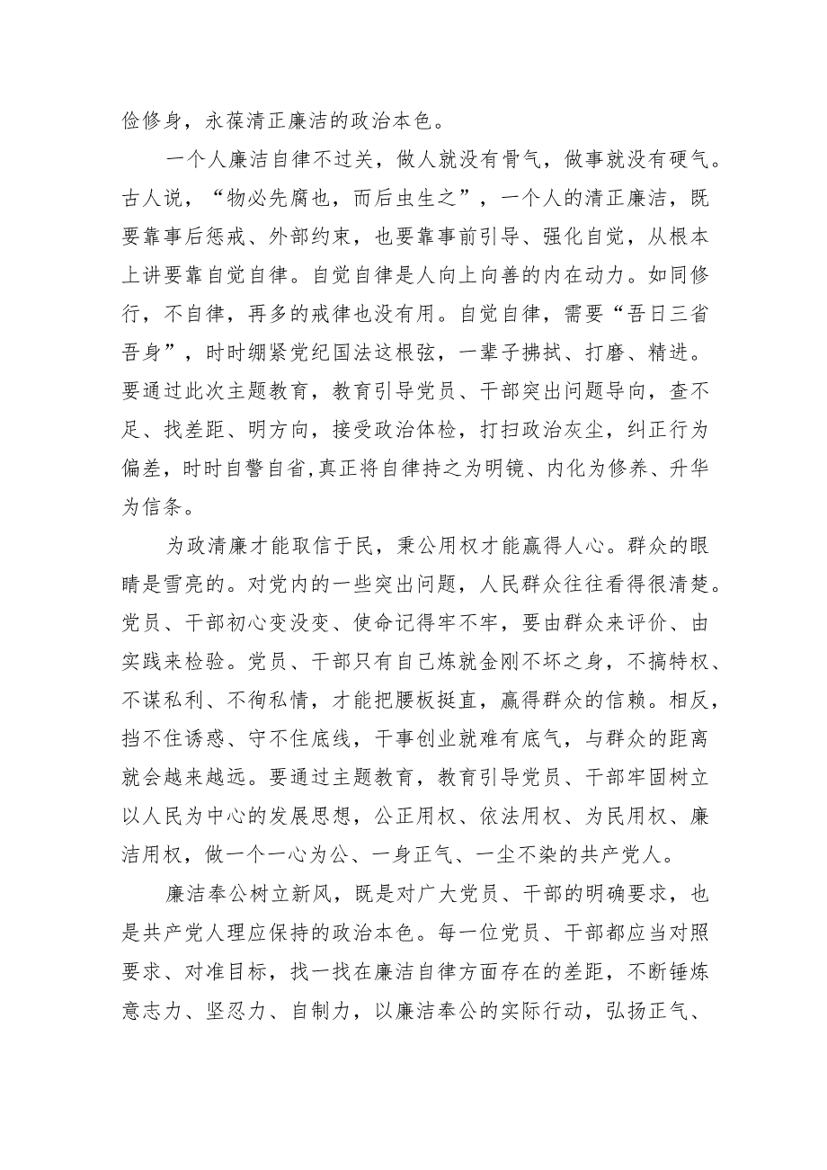 围绕“廉洁奉公树立新风”专题研讨心得体会发言材料（共5篇）.docx_第3页