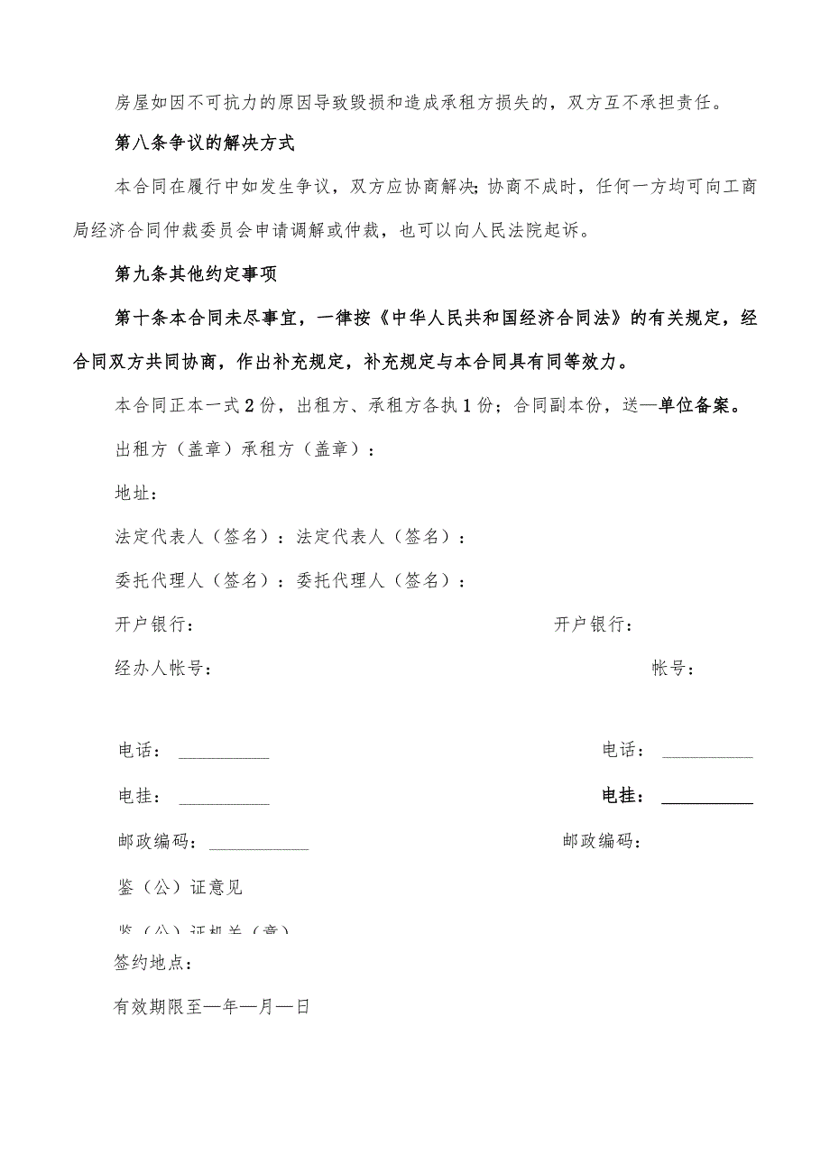 2022年北京租房协议新版(2篇).docx_第3页