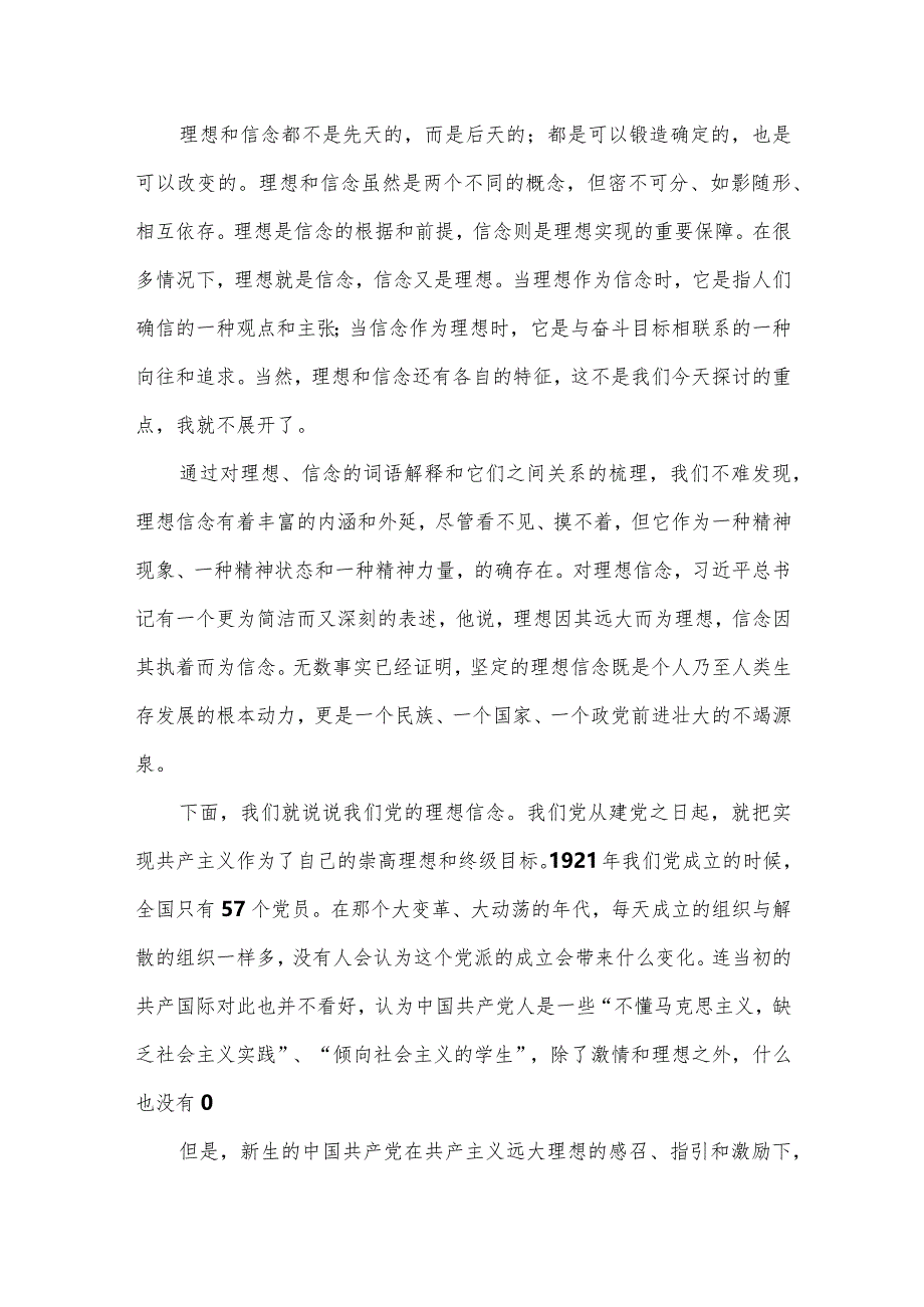 党支部书记党课讲稿：坚定理想信念补足精神之“钙”.docx_第3页