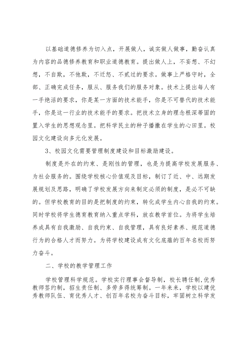 学校教育教学质量检查调查报告四章.docx_第2页