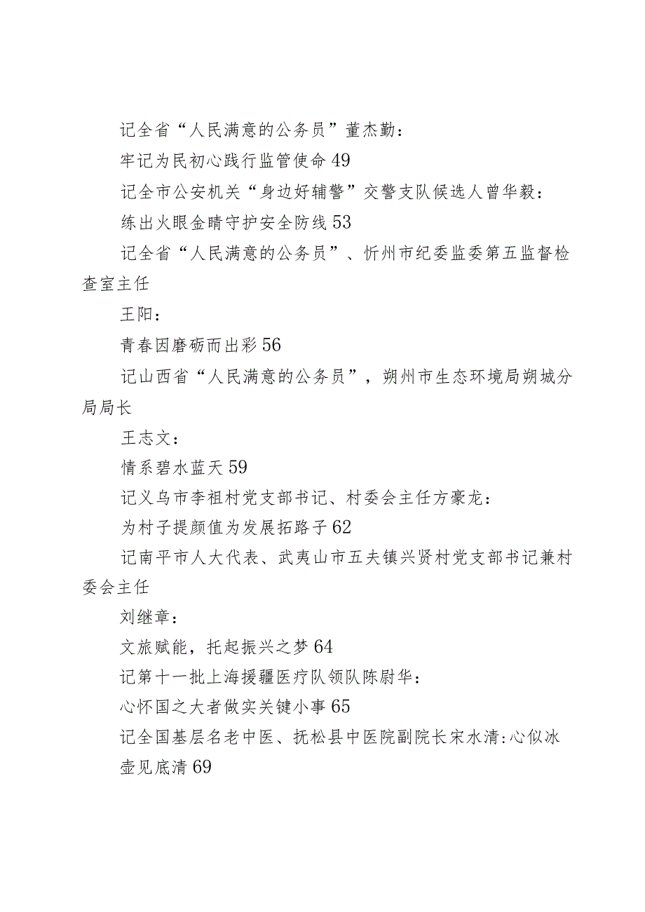 2024年1月先进集体、先进个人事迹材料（19篇）.docx_第3页