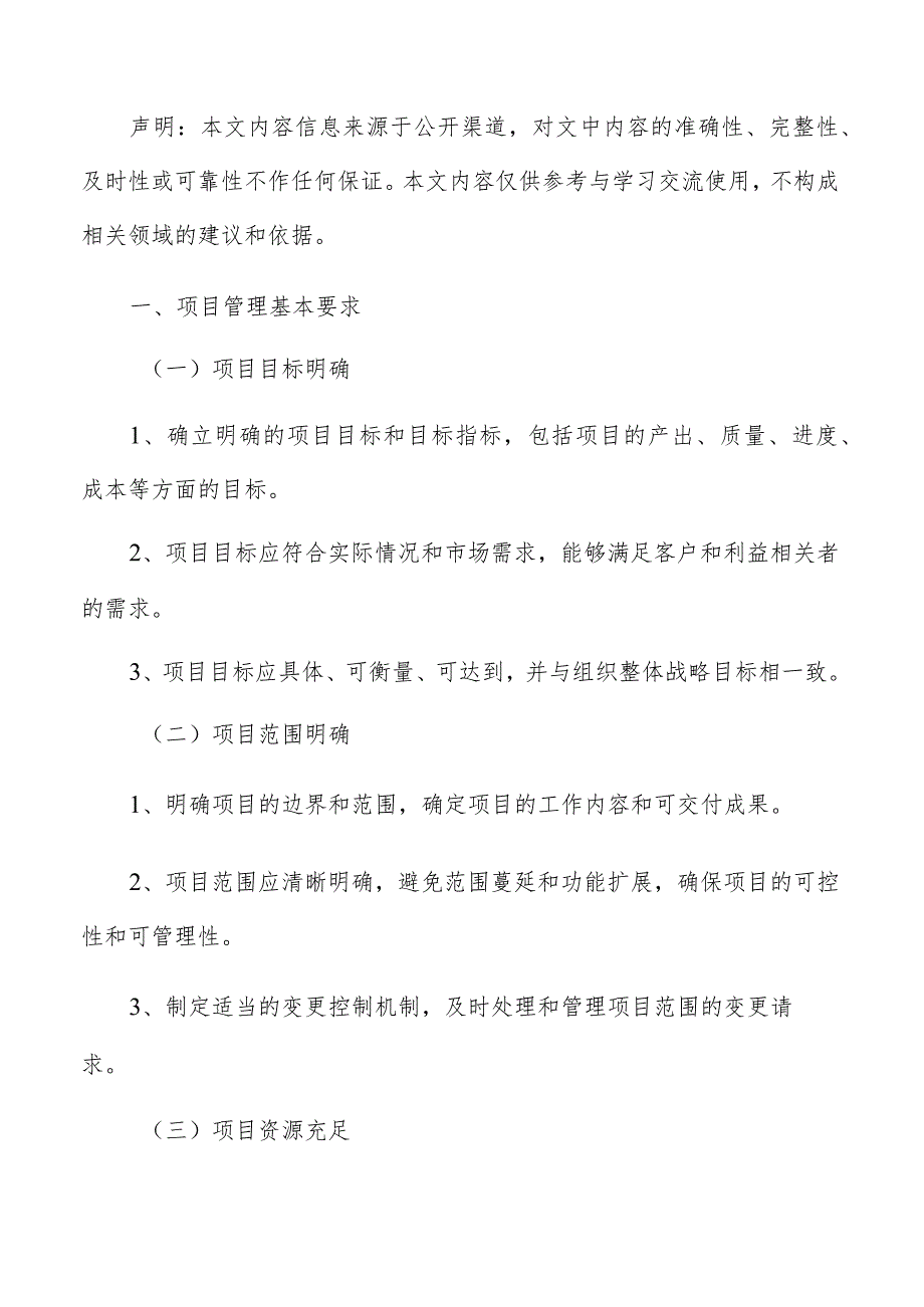 饮料加工项目管理报告.docx_第2页