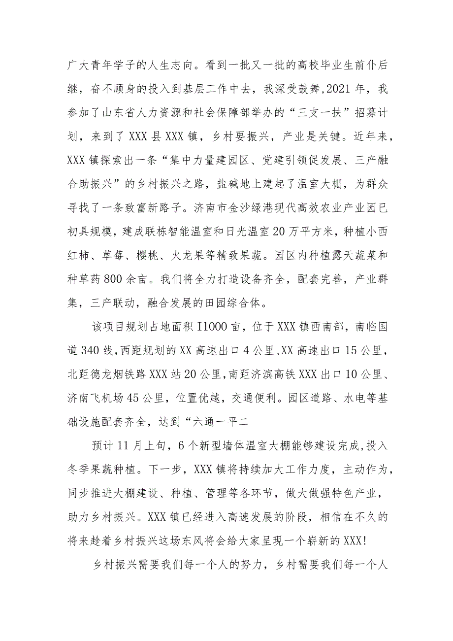 乡村振兴有你有我.docx_第3页