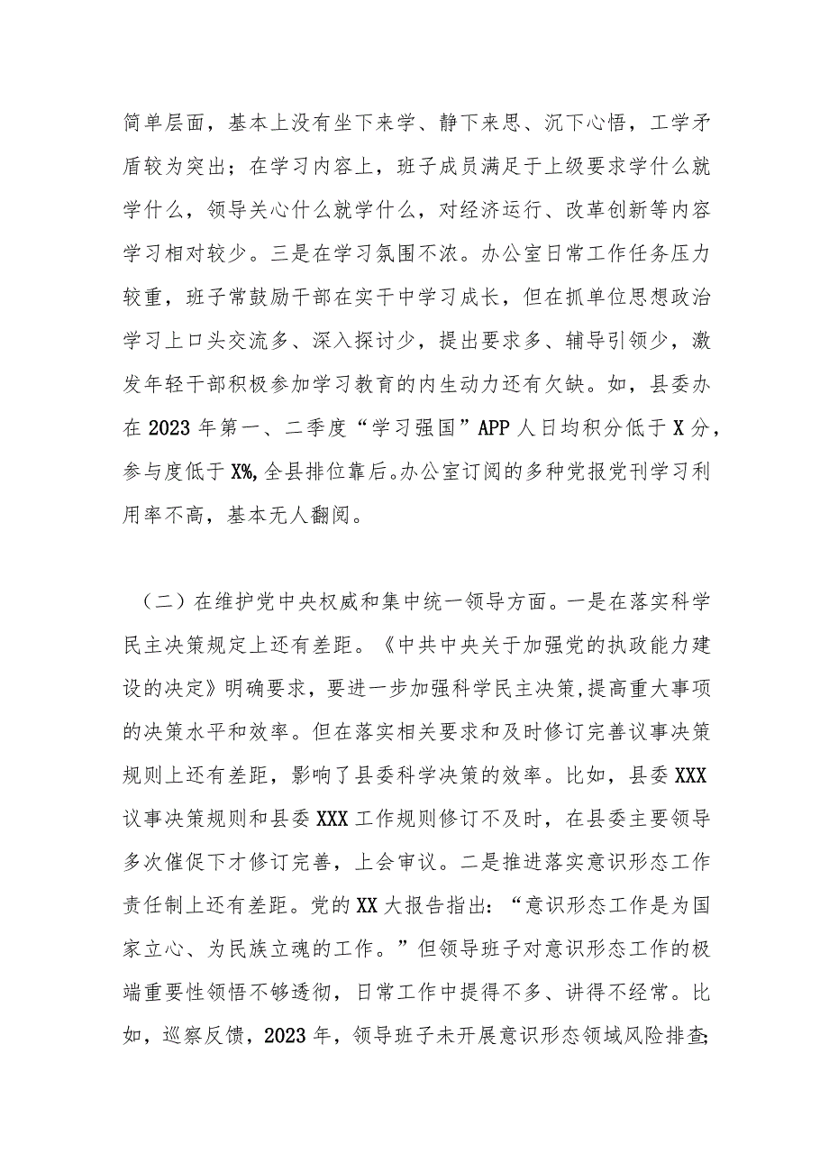 中共XX县委办公室领导班子主题教育专题民主生活会对照检查材料.docx_第2页