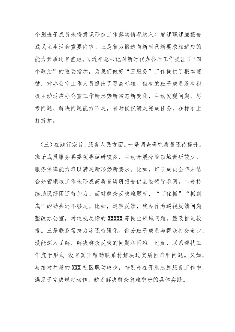 中共XX县委办公室领导班子主题教育专题民主生活会对照检查材料.docx_第3页