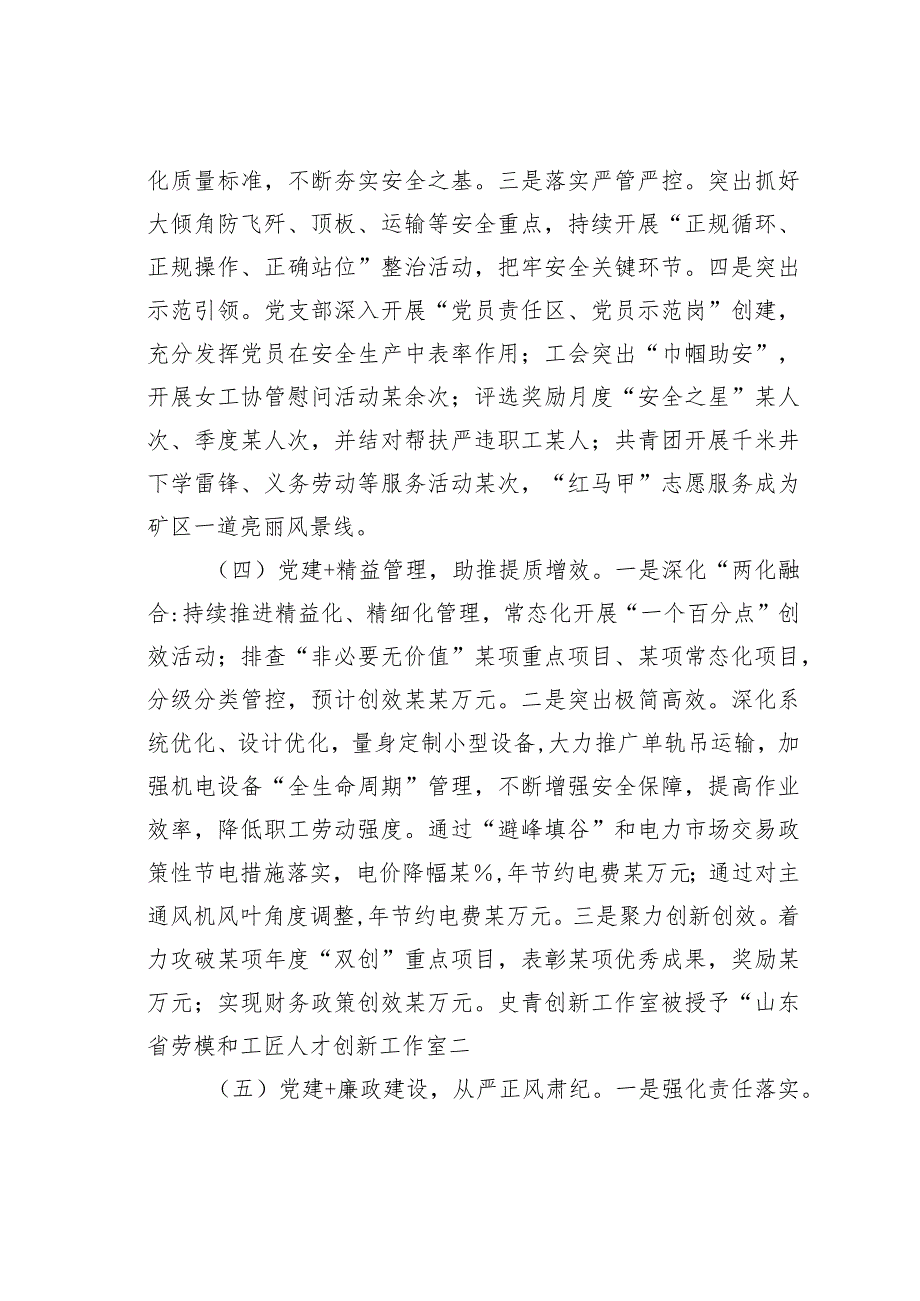 某某公司深化“党建+”工作模式持续提升党组织引领力的调研报告.docx_第3页