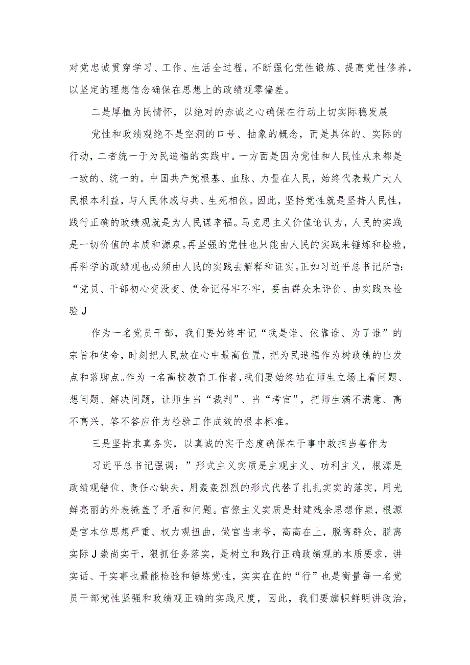 “政绩为谁而树、树什么样的政绩、靠什么树政绩”树立和践行正确的政绩观8篇供参考.docx_第3页