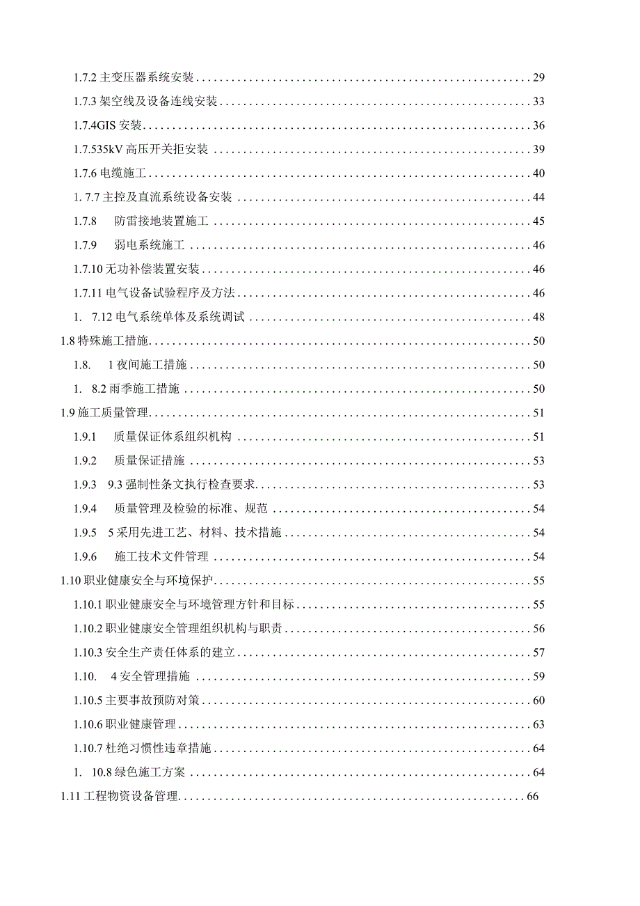 施工组织设计南川升压站-预制舱式升压站.docx_第3页