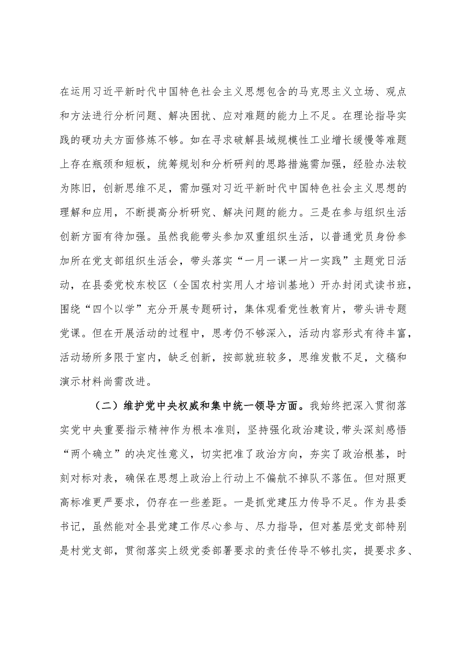 主题教育专题民主生活会对照检查材料.docx_第2页