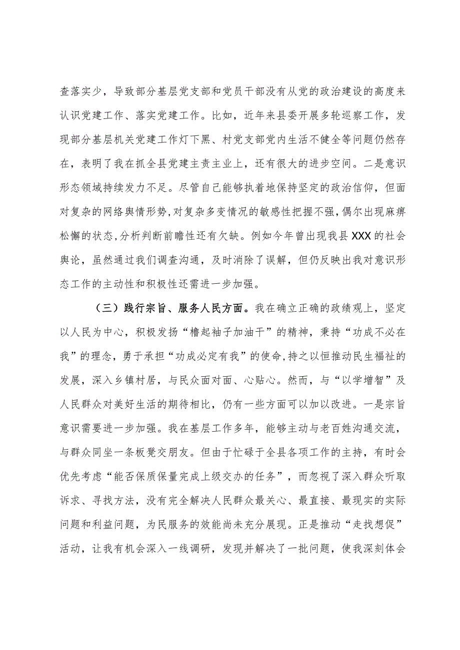 主题教育专题民主生活会对照检查材料.docx_第3页