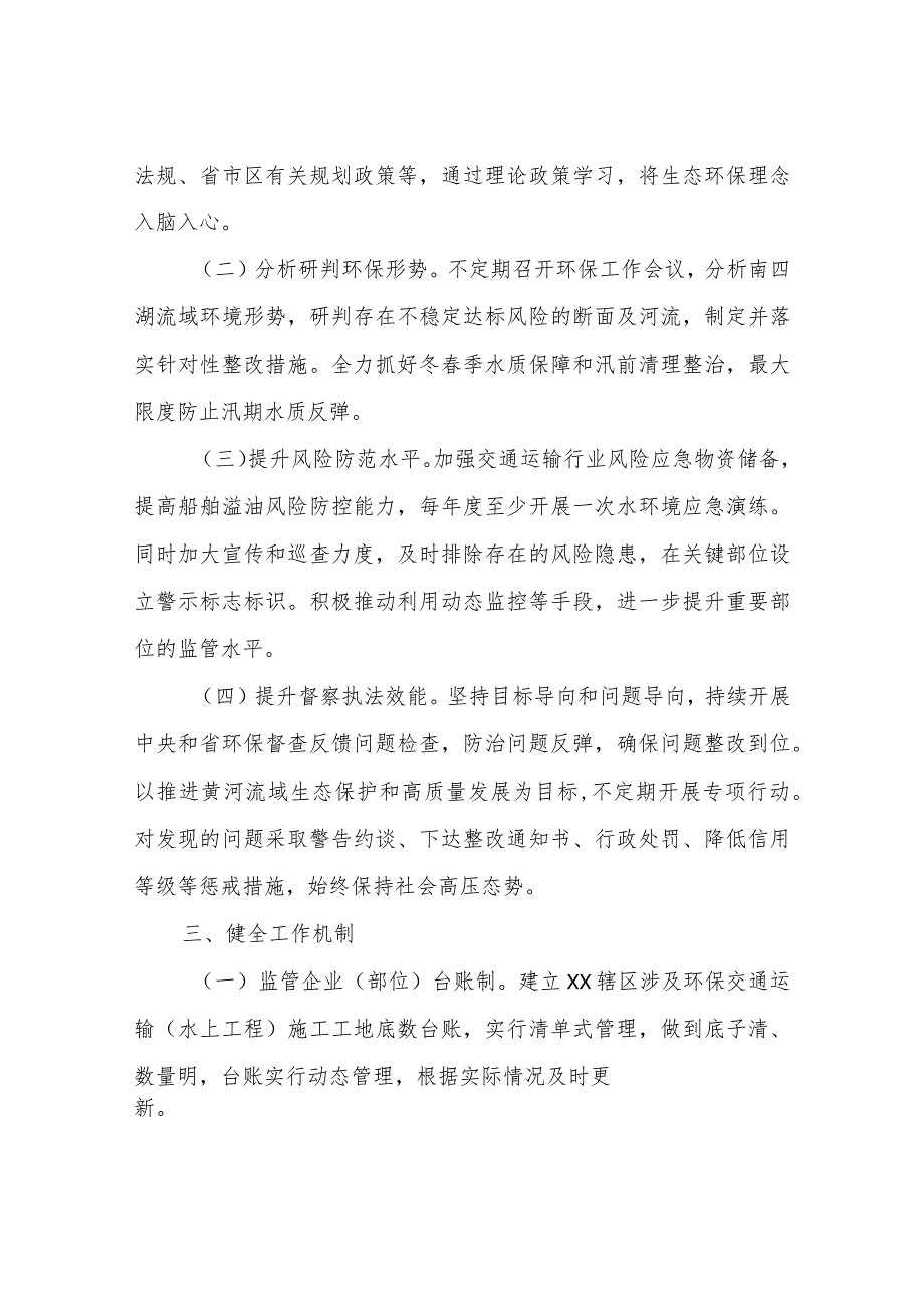 XX区交通运输局2023年度生态环境保护综合整治工作方案.docx_第2页