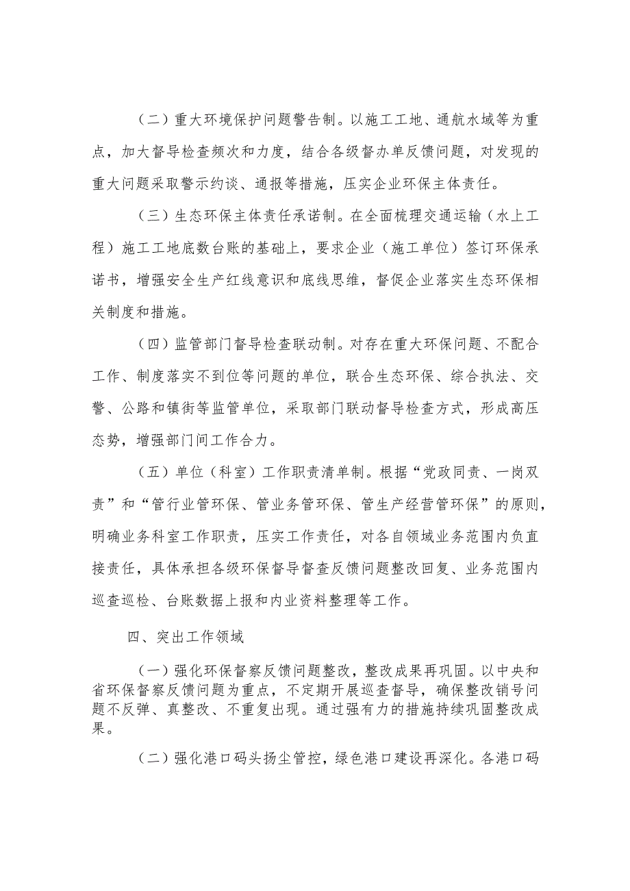 XX区交通运输局2023年度生态环境保护综合整治工作方案.docx_第3页