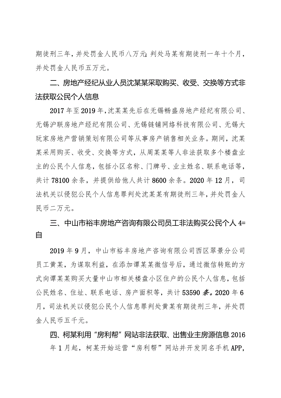 2024年1月《关于房地产中介行业侵犯公民个人信息违法违规典型案例的通报》全文.docx_第2页