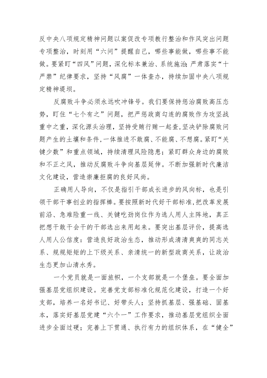 青海省委十四届五次全会精神学习心得体会研讨发言材料12篇（详细版）.docx_第2页