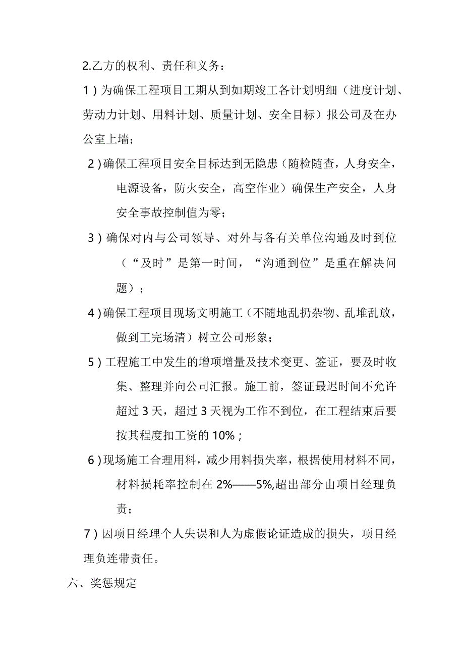 建筑项目经理聘用合同.docx_第3页