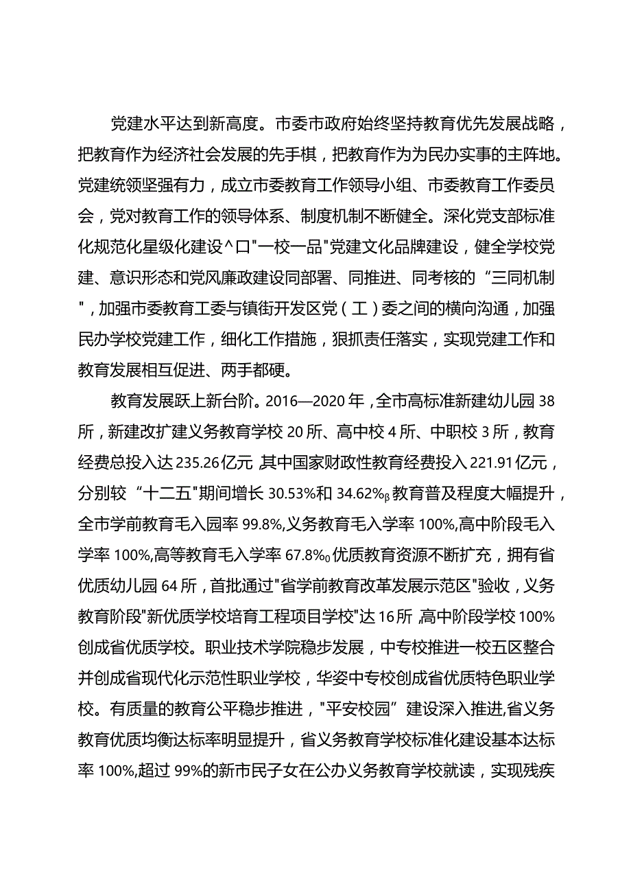 新时代教育事业发展规划.docx_第2页