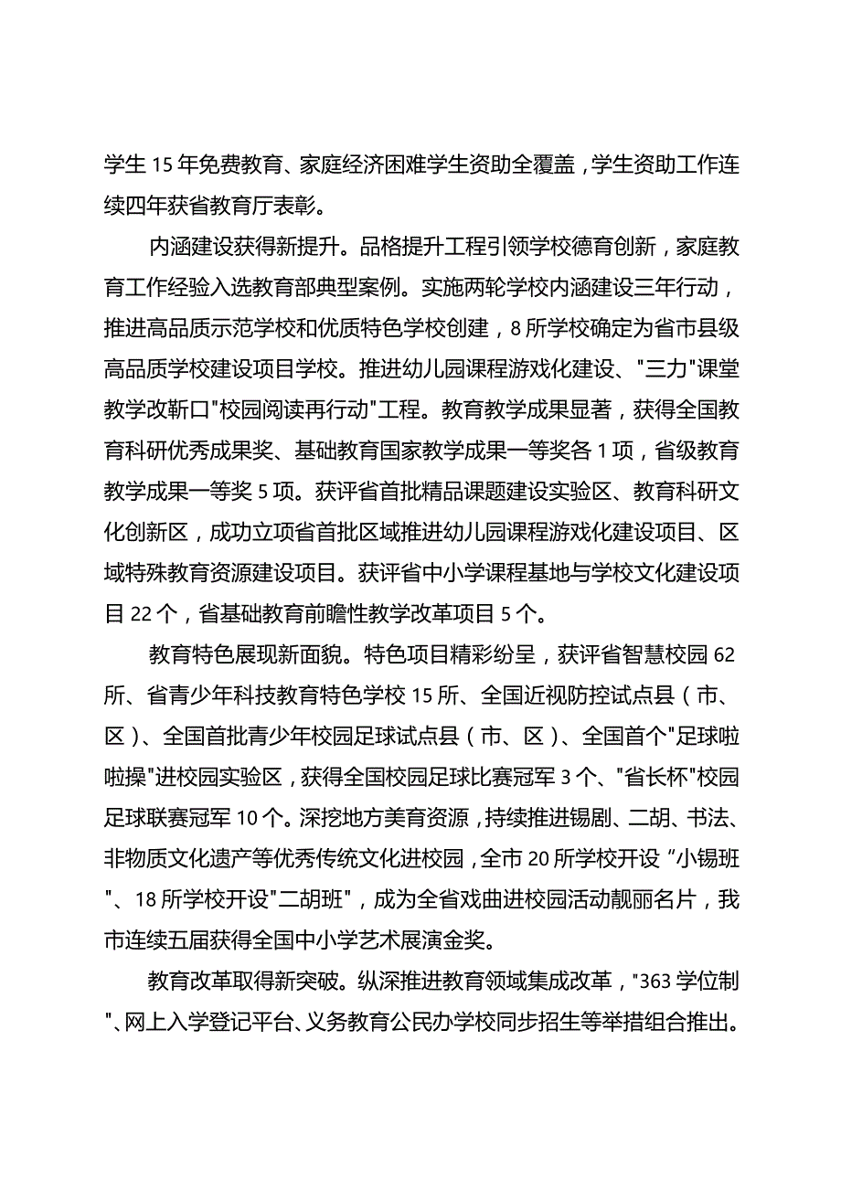 新时代教育事业发展规划.docx_第3页