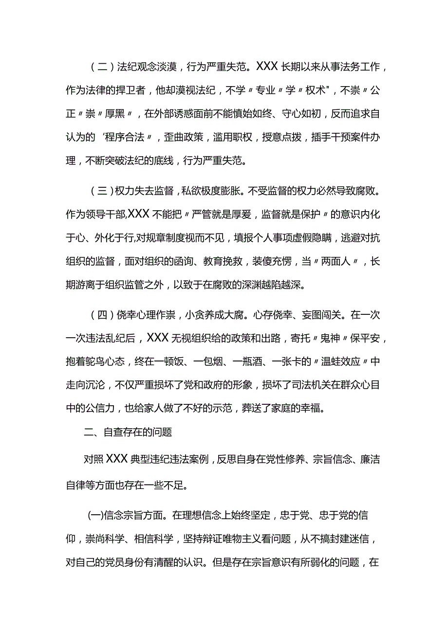 县委书记在某典型违纪违法案例“以案促改”警示教育会上发言提纲两篇.docx_第2页