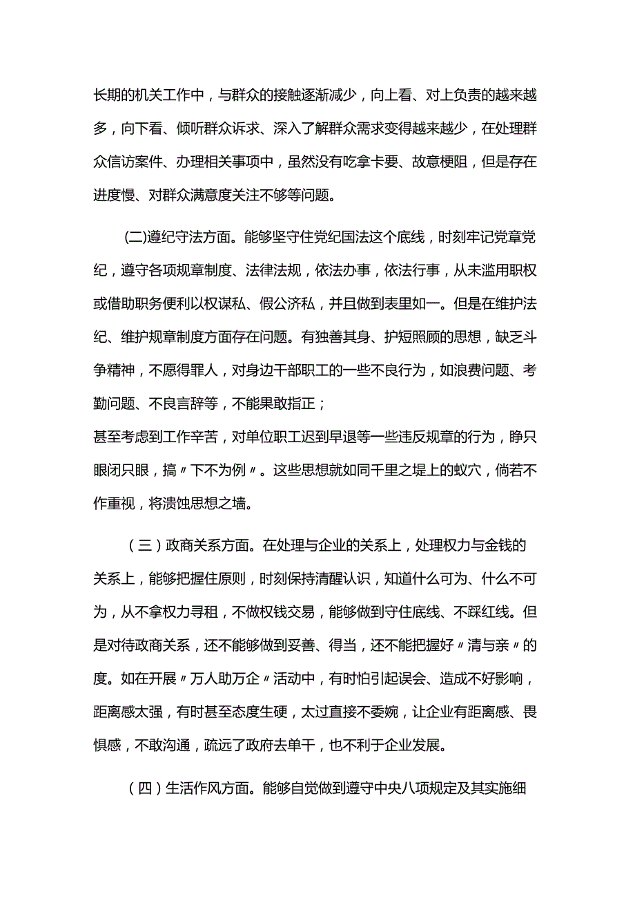 县委书记在某典型违纪违法案例“以案促改”警示教育会上发言提纲两篇.docx_第3页