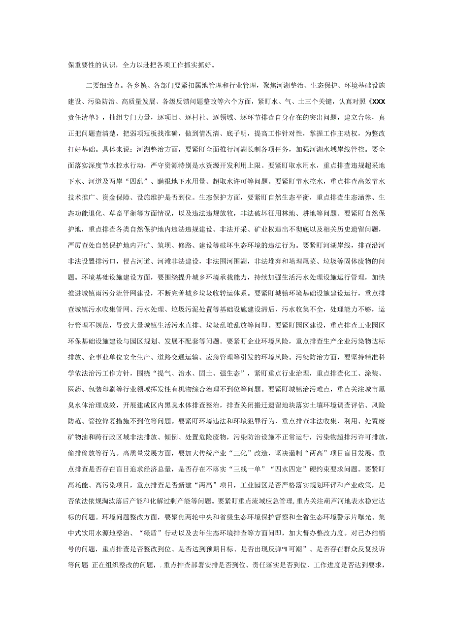在全县生态环境问题排查整治工作会议上的主持讲话.docx_第2页